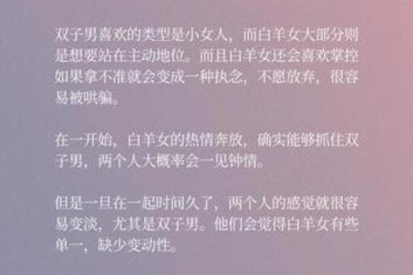 白羊男眼中的双子女,白羊男喜欢双子男