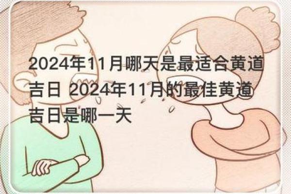 2024年4月结婚吉日精选一览表,202l年4月结婚的黄道吉日