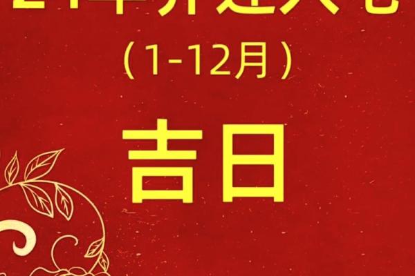 2025年入宅黄道吉日一览表-202l年入宅吉日