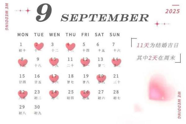 10月份结婚黄道吉日2025年、10月份结婚黄道吉日2020年