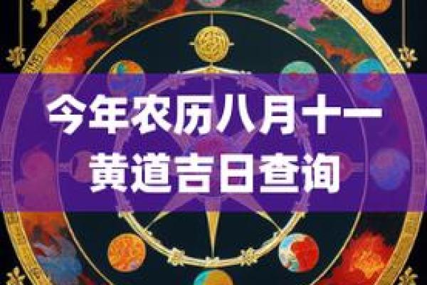 搬家黄道吉日—农历11月搬家黄道吉日