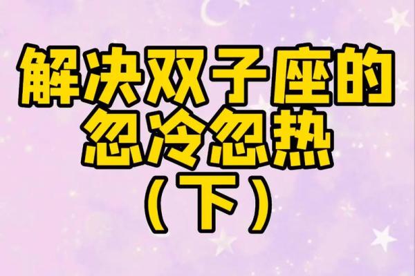 让双子男爱惨了的方法—让双子座男生爱到骨子里的方法