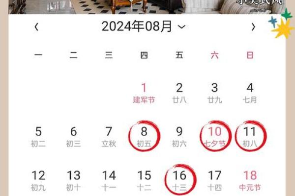 2024年八月完美婚礼吉日推荐与挑选指南(2024年8月黄道吉日)