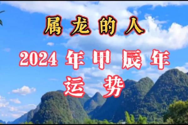 2024年属龙新人结婚吉日选择指南(请问2024年属龙的是什么命)