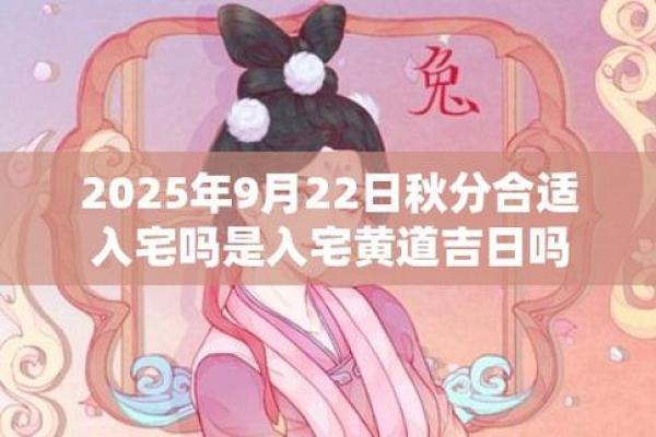 2025九月搬家黄道吉日;2022年9月搬家黄道吉日一览表