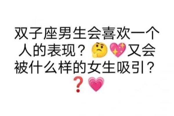 双子座开始走心的表现—双子男试探一个女生的表现
