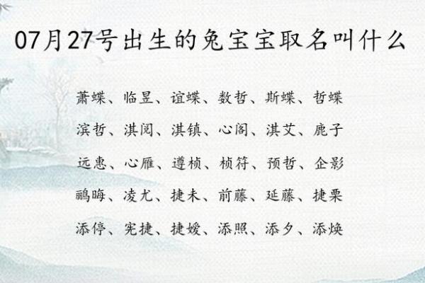易经取名女兔宝宝怎么取