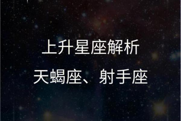 天蝎座太阳月亮上升星座查询_天蝎座的太阳月亮上升