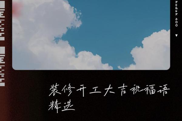 2025年9月份装修开工吉日;2025年9月份装修开工吉日有哪些