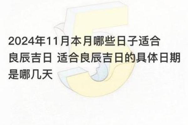 11月份适合结婚的吉日—11月份适合结婚的吉日有哪几天