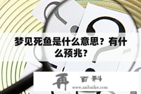 梦见逮了好多鱼是什么预兆;梦见逮了好多鱼是什么预兆泥鳅,还有金鱼