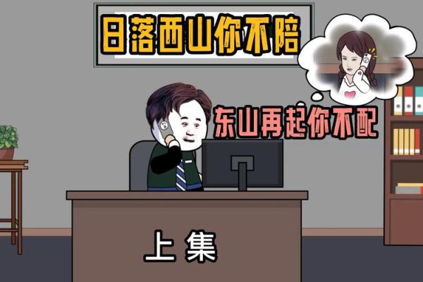 日落西山是什么生肖？_日落西山是什么生肖答案