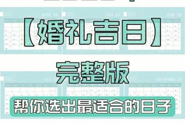 2024年结婚吉日全攻略助你挑选完美婚期 2024年适不适合结婚