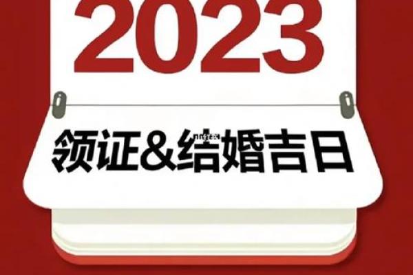 结婚吉日免费测算查询助您挑选最吉利良辰 结婚吉日在线测算工具