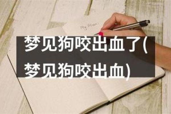 梦见两只狗是什么征兆