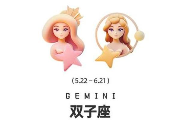 双子座的克星是什么星座—双子座的克星是双鱼座吗