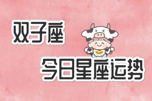 双子座运势今日运势女—双子座运势今日运势女生数字