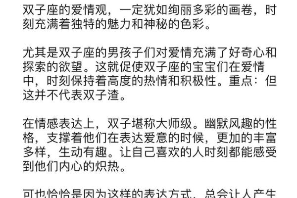 双子座男生性格爱情观(双子座男生爱情特点)