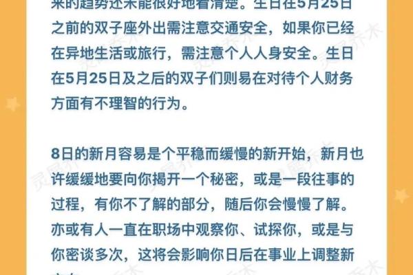双子座2025年5月运势、双子座20215月运势占卜