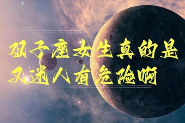 双子座性格特点女_双子座性格特点女孩