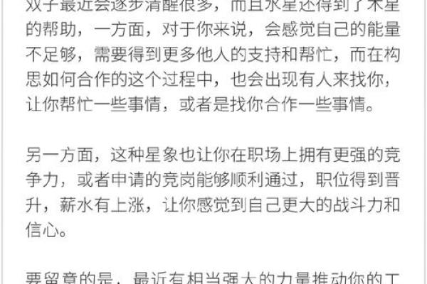 双子座最近运势_双子座最近运势下周运势如何