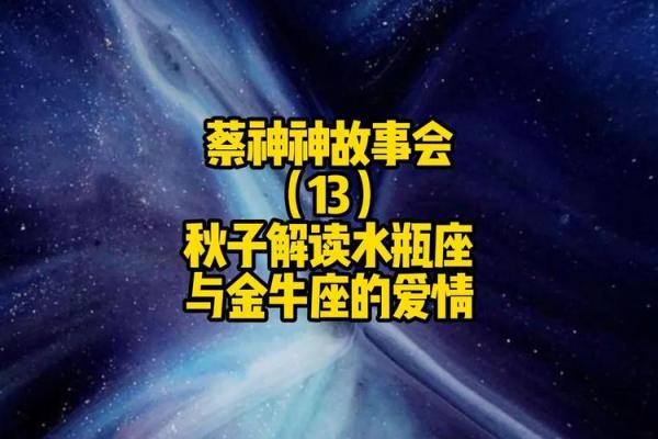 金牛座和水瓶座、金牛座和水瓶座的配对指数是多少