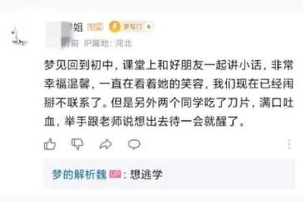 梦见同学被吃