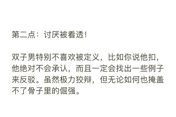 双子座男生性格最全解析_双子座男生的性格特点