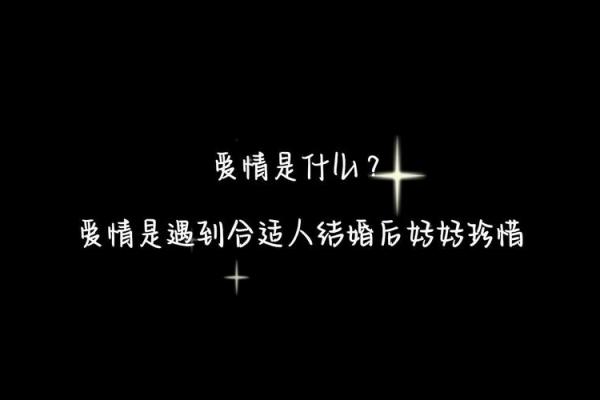 什么是爱情什么是婚姻、什么是爱情什么是婚姻麦穗