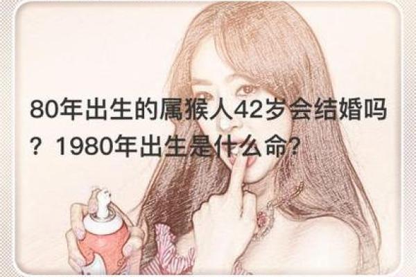 80年属猴女注定离婚(80年属猴女会离婚吗？)