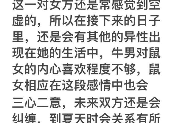 97牛男和96鼠女的姻缘、97牛男和96鼠女的姻缘2024年