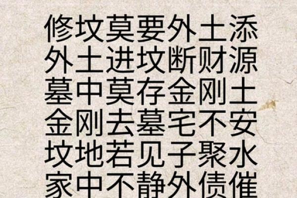 腊月修坟择日宜忌 2024年末修坟最佳时机