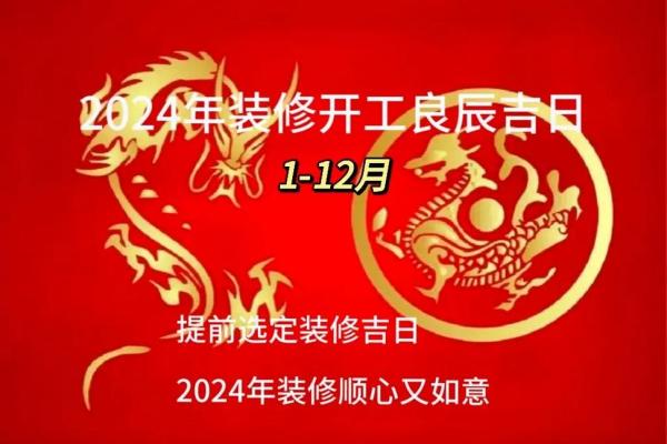 2024年12月乔迁吉日 家具搬迁黄道吉日