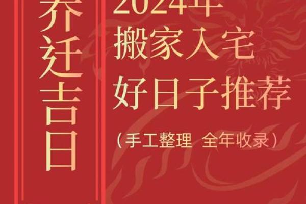 2024年12月入宅良辰吉日 喜迎新居开启幸福生活