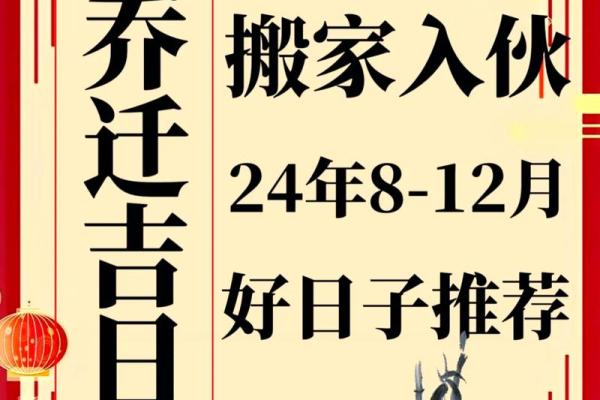 年末乔迁正当时 2024年12月收房吉日推荐