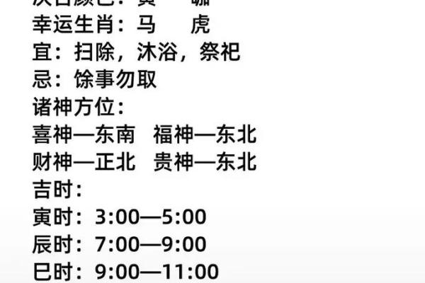 2024年12月出行黄道吉日 抓住年末好运