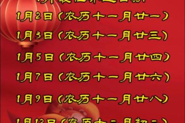 腊月乔迁看吉日 2024年12月搬家指南