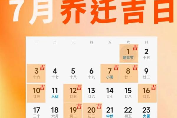 2024年12月乔迁好日子 助您家宅兴旺财源广进