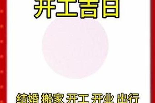 年底开张好时机 2024年12月吉日速查