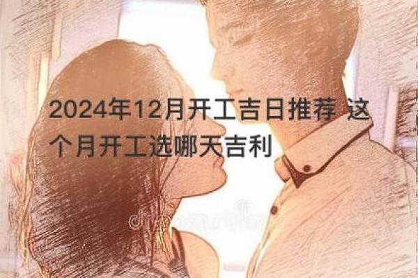 2024年12月官司胜诉吉日 12月赢得官司吉日推荐