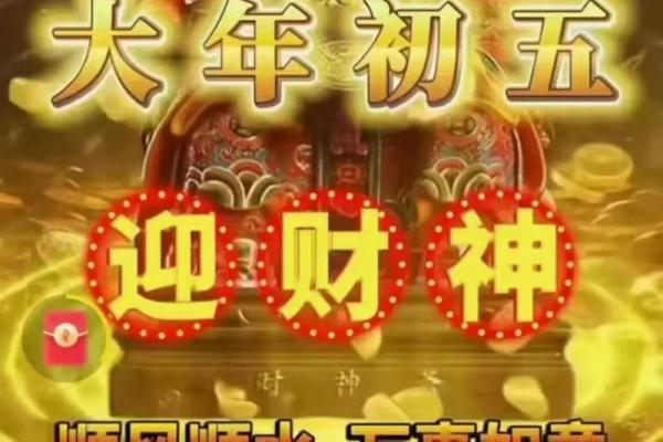 2024年末财神爷驾到 迎接财神接福纳祥