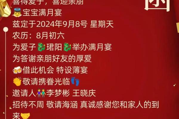 2024年12月满月佳期 宝宝满月酒吉日精选