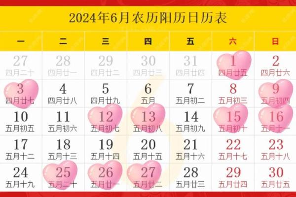 2024年12月结婚吉日 抓住幸福的最佳时机