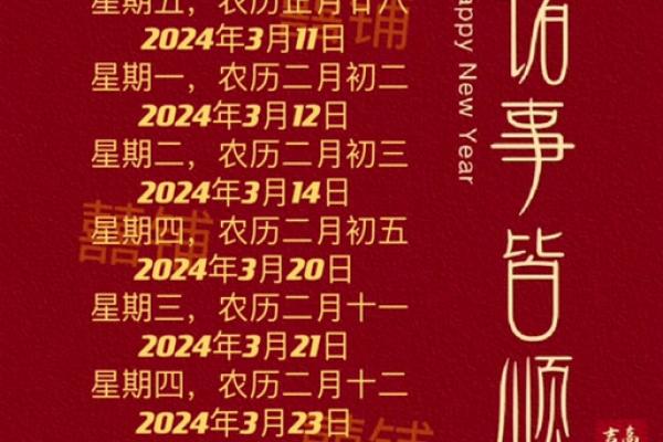 厂房搬迁择吉日 2024年12月黄道吉日一览