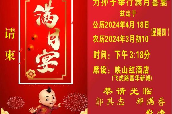 2024年12月满月庆典 为宝宝选择最吉祥的日子