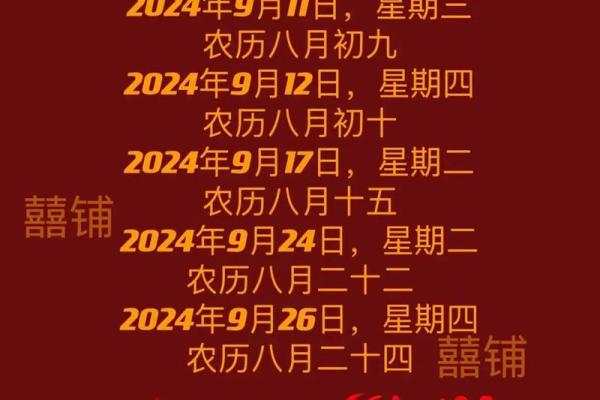 2024年12月拆房吉日查询表 助您选择最佳动工日