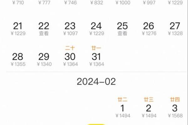 年底出行选好日 2024年12月出行吉日指南