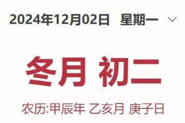 2024年12月伐木最佳时间 甲辰龙年冬月伐木吉日推荐