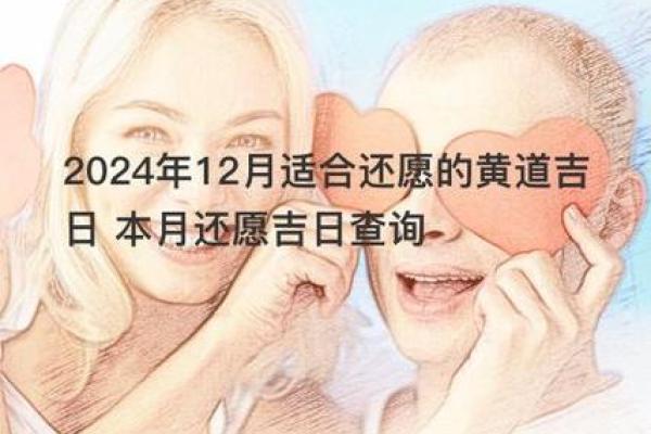 2024年12月提车黄道吉日查询 新车到家好兆头