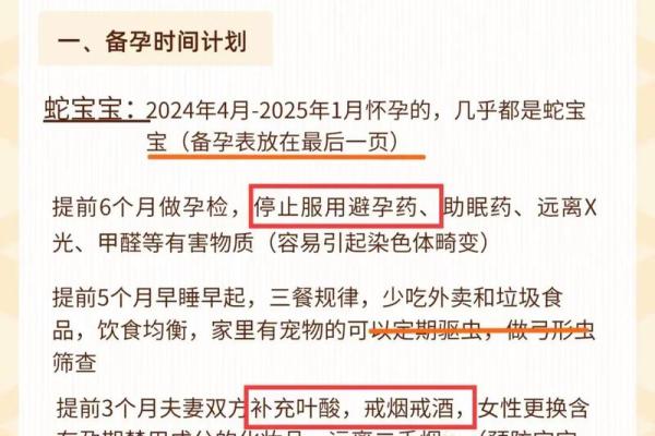 2024年12月最佳受孕日 助您早日拥有健康宝宝